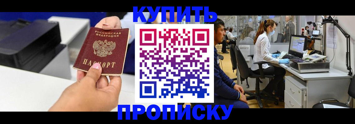пропишу в квартире в Абакане