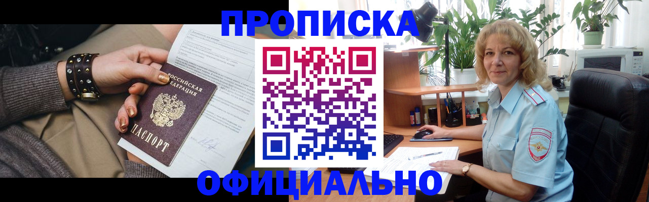 временная регистрация собственник в Абакане