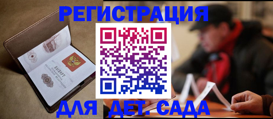 прописка в Абакане