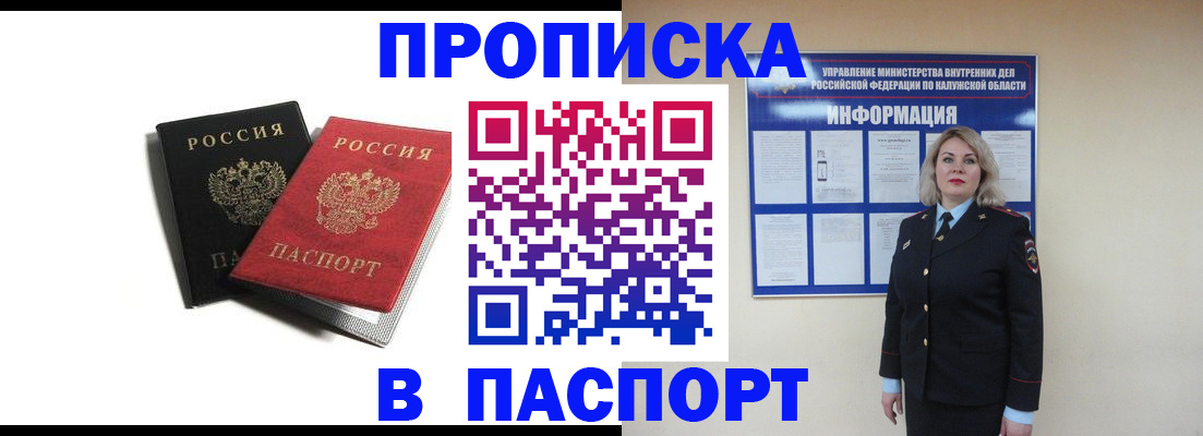 временная регистрация купить в Абакане