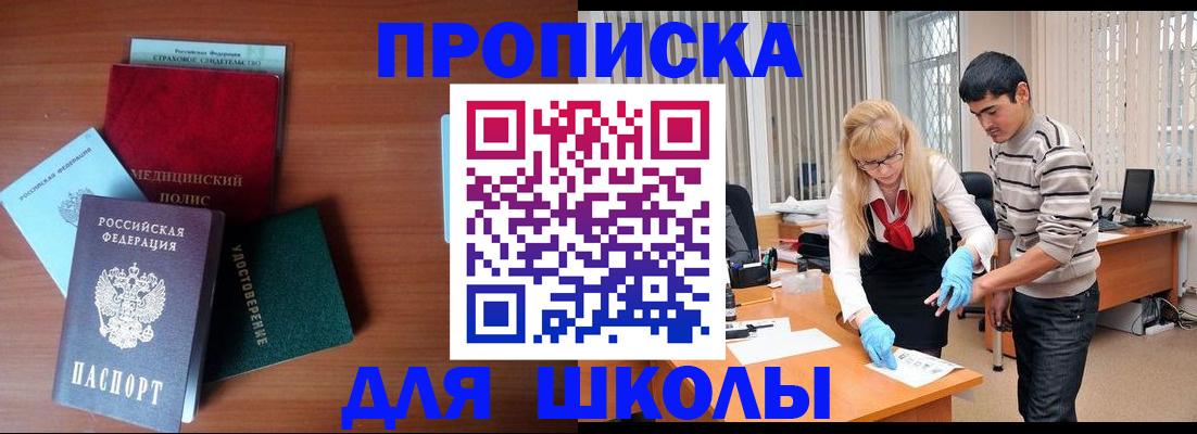 купить прописку в Абакане