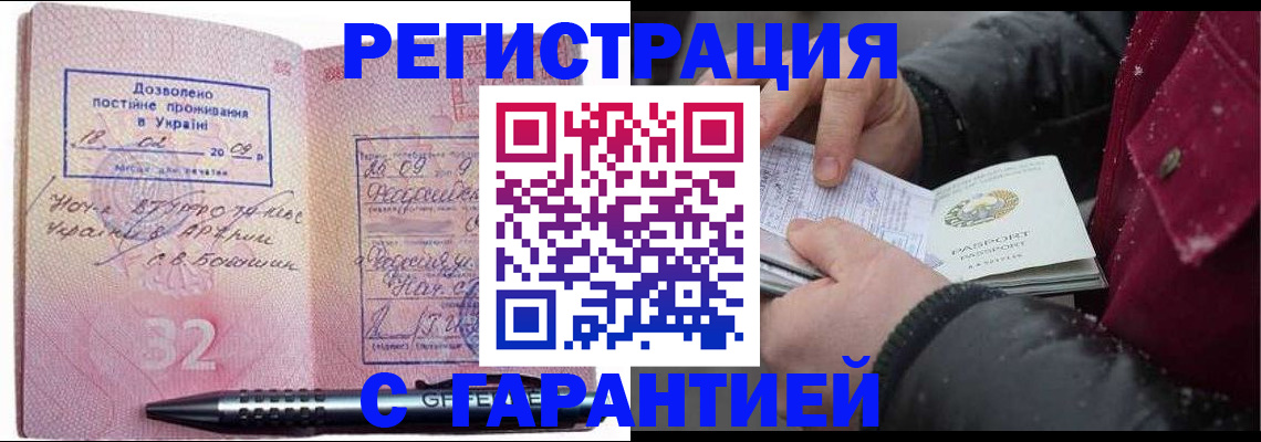 прописка от собственника в Абакане